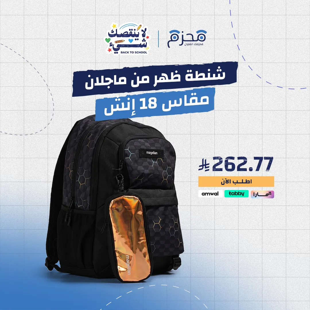 ⁦شنطة ظهر من ماجلان مقاس 18 إنش⁩ - الصورة ⁦1⁩