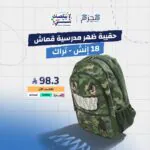 حقيبة ظهر مدرسية قماش 18 إنش - تراك