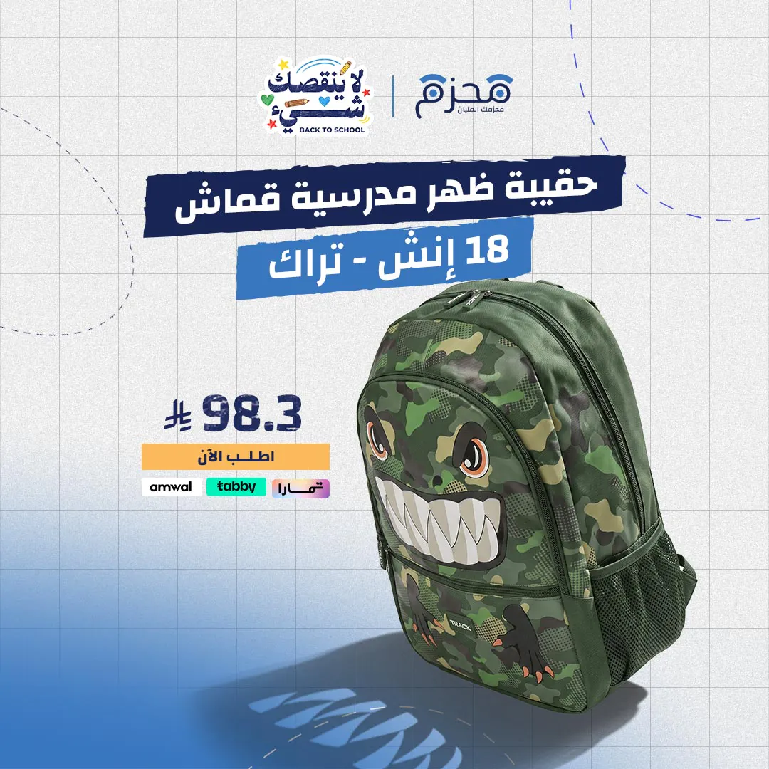 ⁦حقيبة ظهر مدرسية قماش 18 إنش - تراك⁩ - الصورة ⁦1⁩