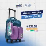 حقيبة ظهر بعجلات 20 إنش - ماجلان