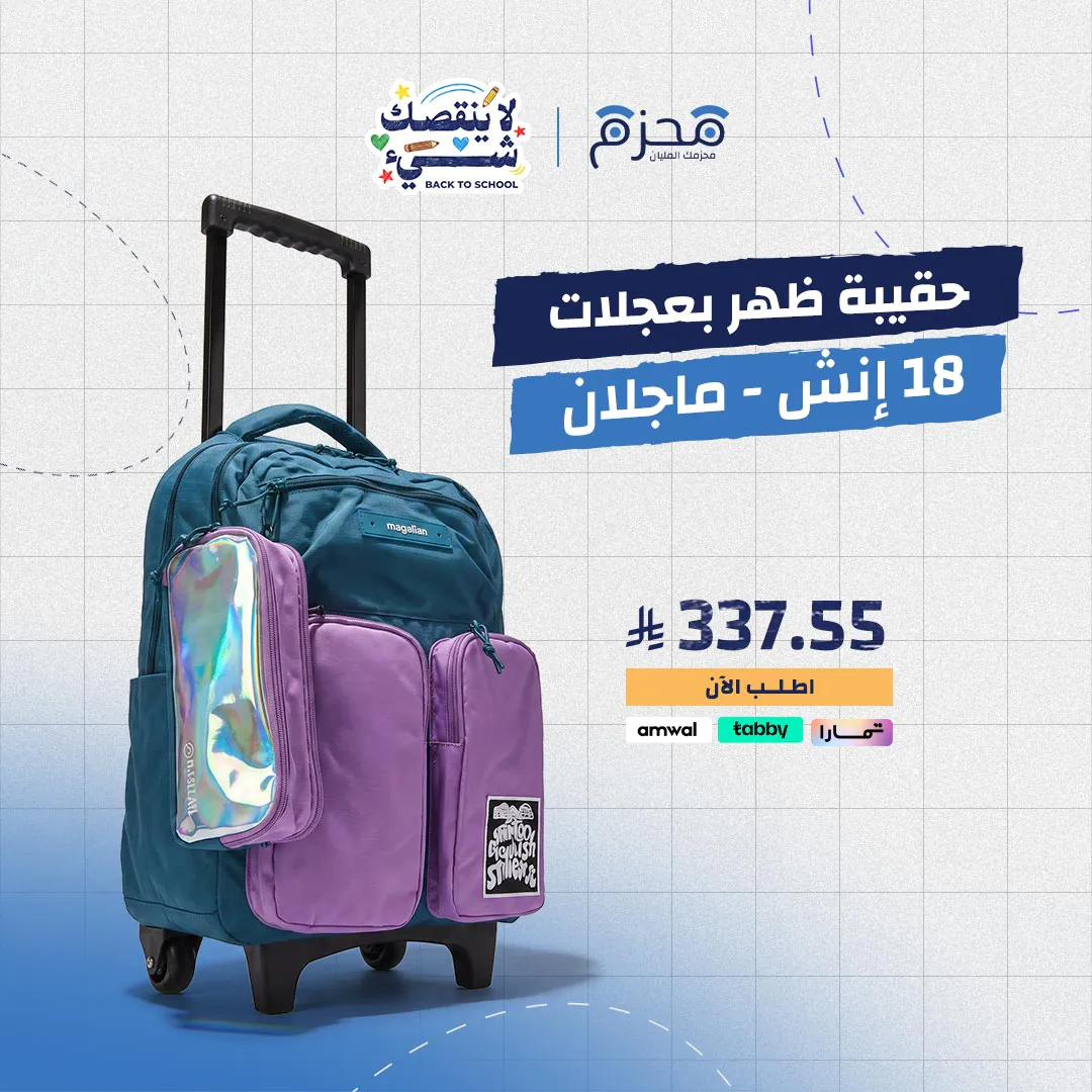 ⁦حقيبة ظهر بعجلات 20 إنش - ماجلان⁩ - الصورة ⁦1⁩