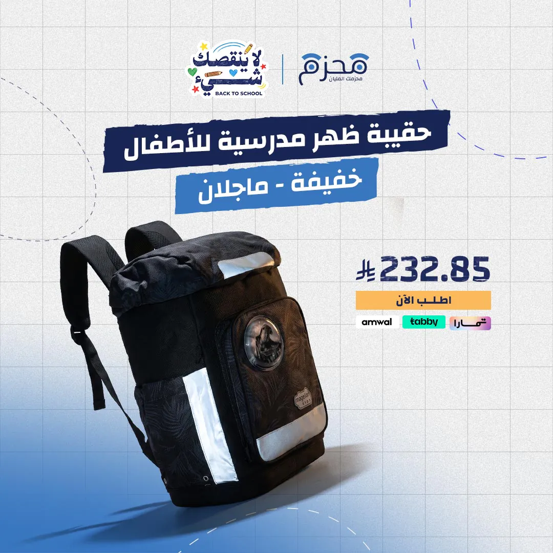 ⁦حقيبة ظهر مدرسية للأطفال خفيفة - ماجلان⁩ - الصورة ⁦1⁩
