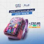 حقيبة ظهر مدرسية للبنات الأطفال 18 بوصة - ماجلان