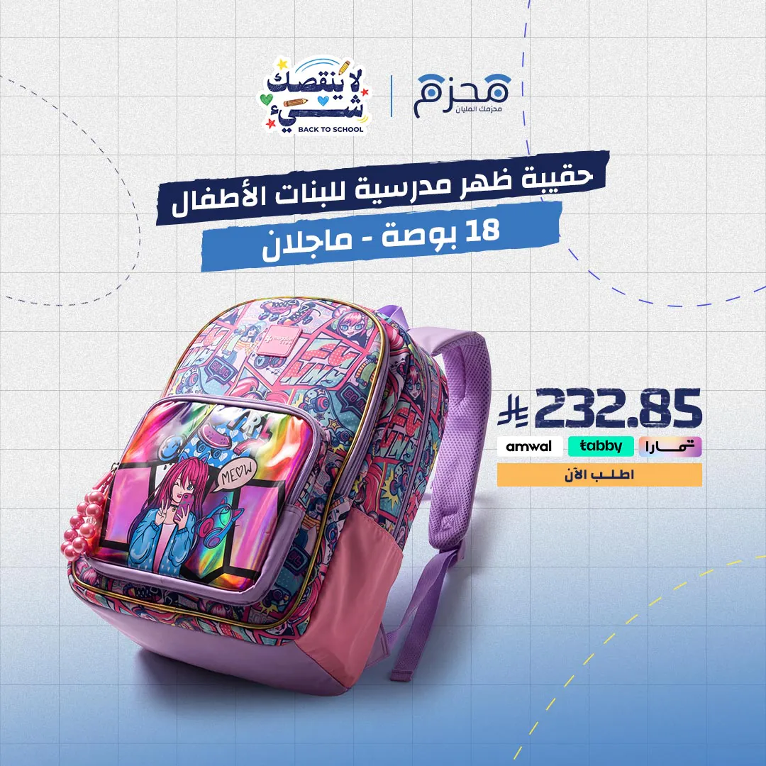 ⁦حقيبة ظهر مدرسية للبنات الأطفال 18 بوصة - ماجلان⁩ - الصورة ⁦1⁩