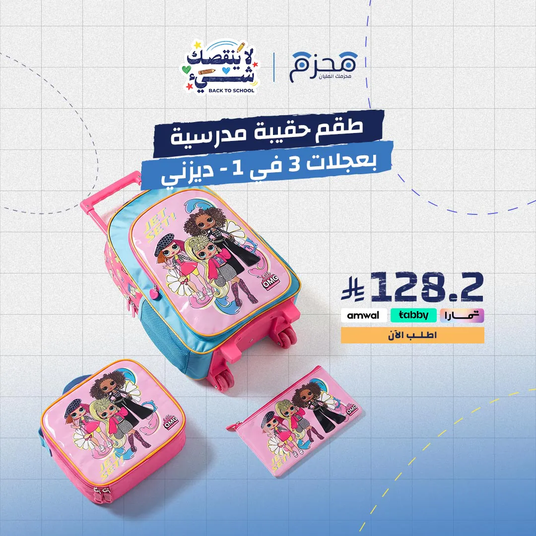 ⁦طقم حقيبة مدرسية بعجلات 3 في 1 - ديزني⁩ - الصورة ⁦1⁩
