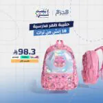 حقيبة ظهر مدرسية 18 إنش من تراك