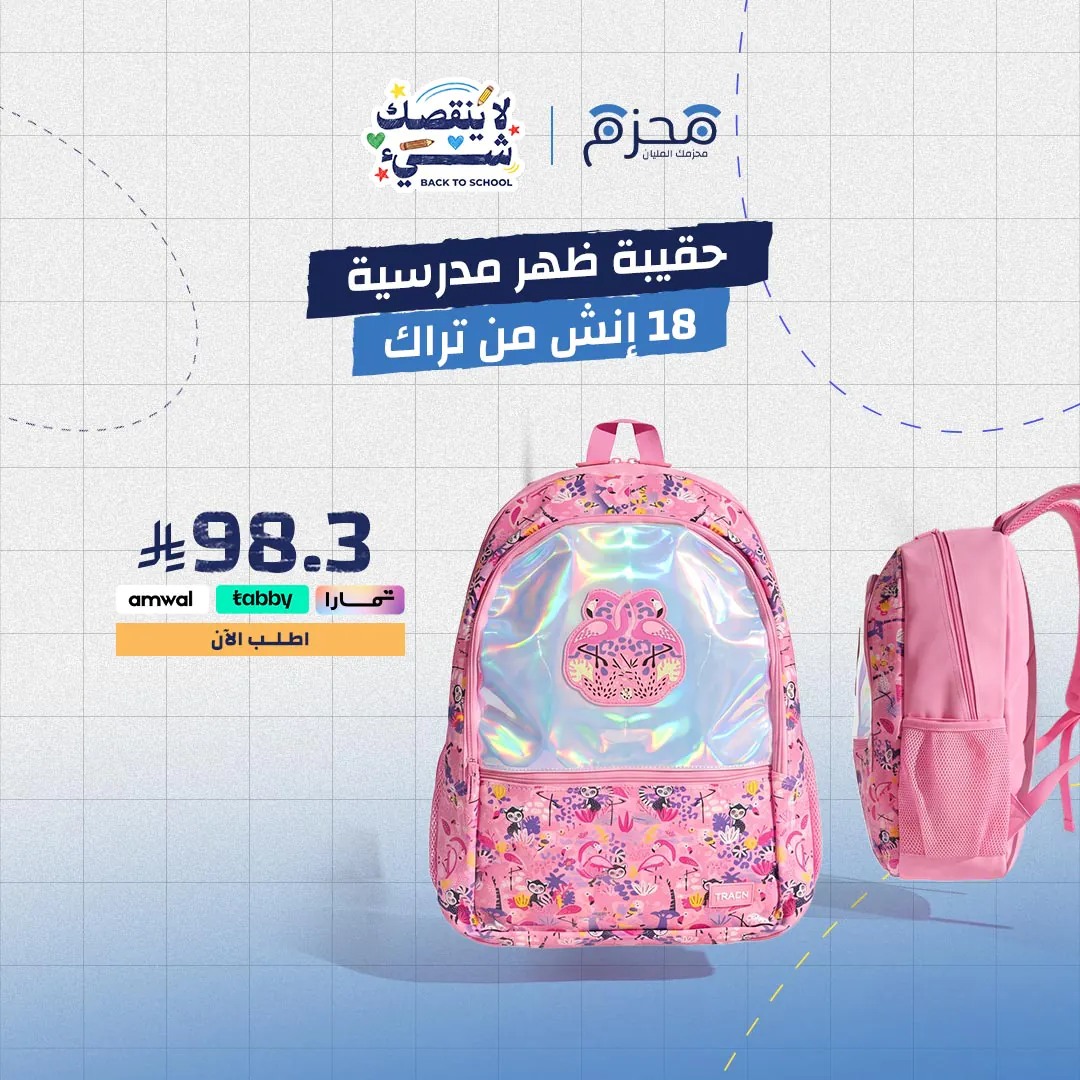 ⁦حقيبة ظهر مدرسية 18 إنش من تراك⁩ - الصورة ⁦1⁩