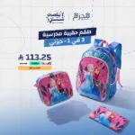 طقم حقيبة مدرسية 3 في 1 - ديزني