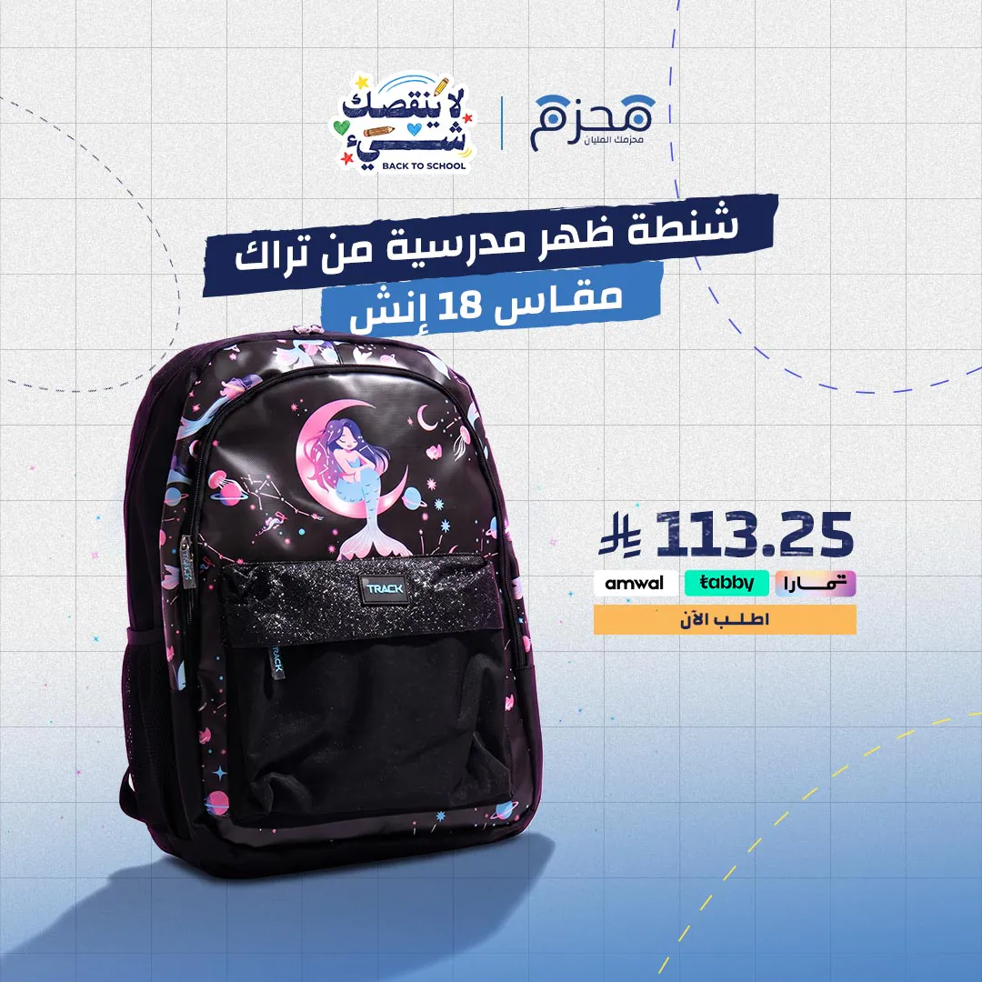 ⁦شنطة ظهر مدرسية من تراك مقاس 18 إنش⁩ - الصورة ⁦1⁩