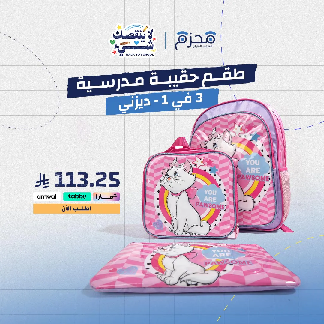 ⁦طقم حقيبة مدرسية 3 في 1 - ديزني⁩ - الصورة ⁦1⁩
