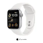 ساعة آبل SE 2022