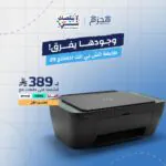 اتش  بي انك ادفانتج 2978 واحد‎-‎الكل-في طابعة متعددة الوظائف