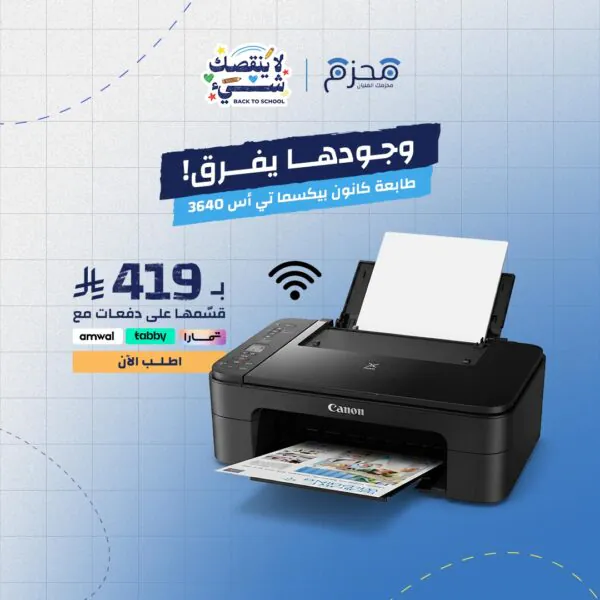 كانون بيكسما تي أس 3640 واحد‎-‎الكل-في طابعة متعددة الوظائف