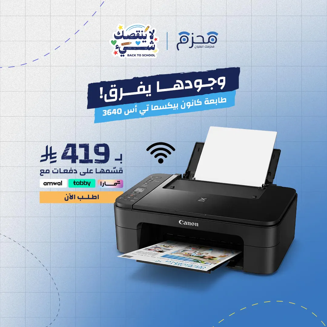 ⁦كانون بيكسما تي أس 3640 واحد‎-‎الكل-في طابعة متعددة الوظائف⁩ - الصورة ⁦1⁩