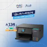 ابسون L4360  ايكو تانك طابعة متعددة الوظائف