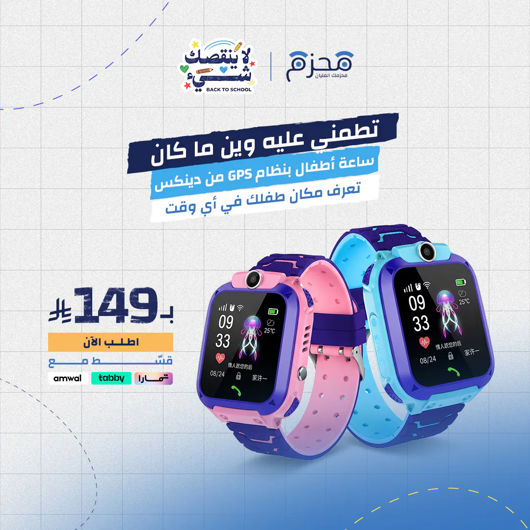 ⁦ساعة للاطفال بنضام GPS من شركو دينكس⁩ - الصورة ⁦1⁩