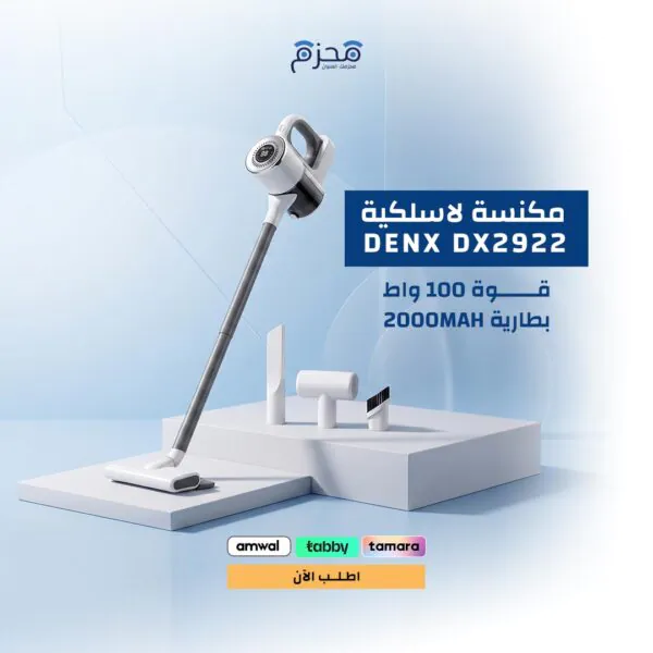 مكنسة لاسلكية DENX DX2922 قوة 100 واط بطارية 2000mAh