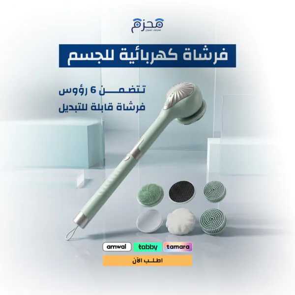 فرشاة كهربائية للجسم