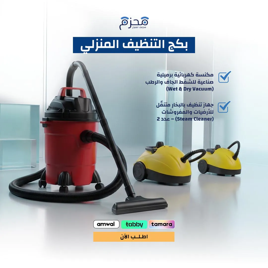 product-image-48 بكج التنظيف المنزلي