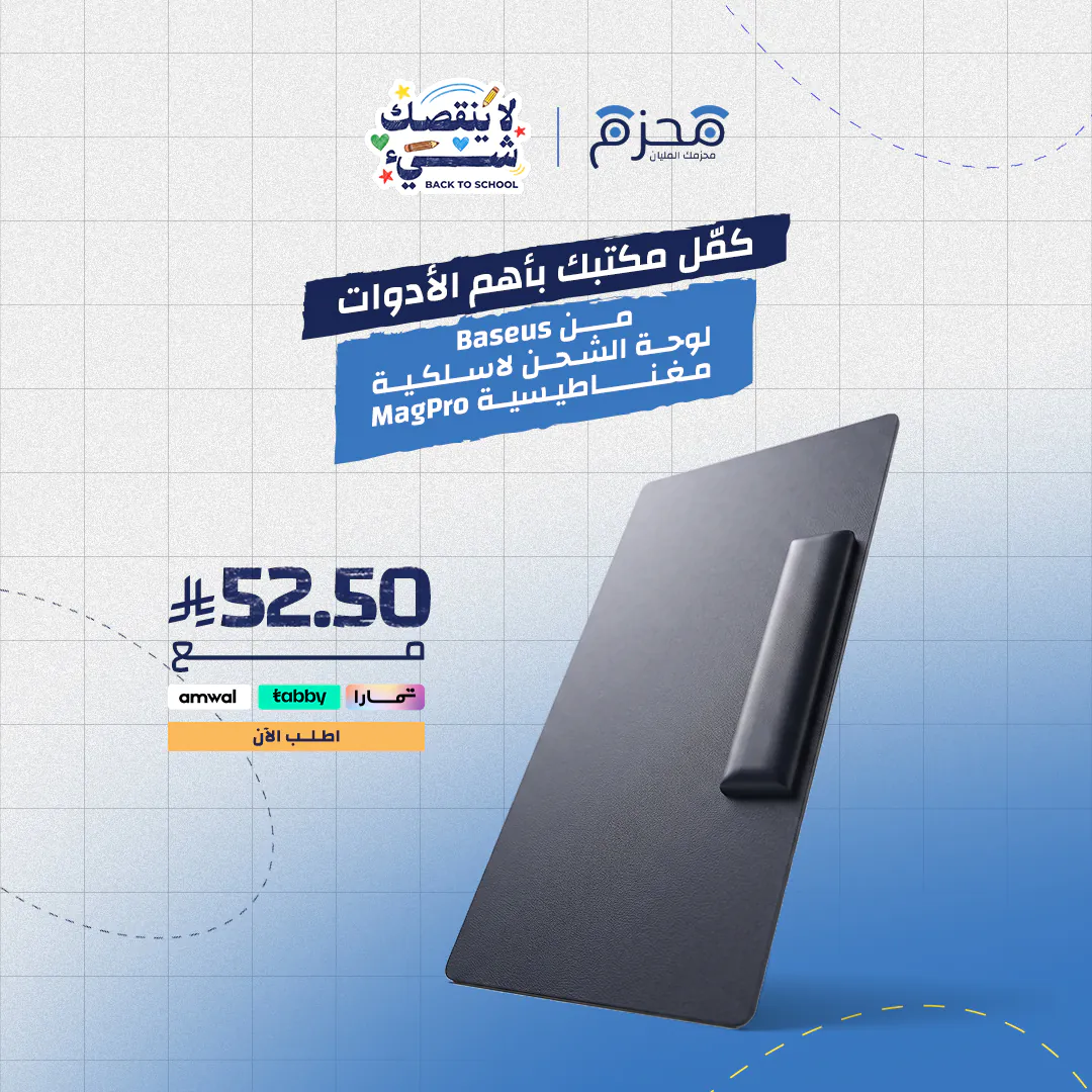 Baseus - حصيرة مكتب مغناطيسية MagPro II