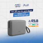 Baseus - حقيبة تخزين EasyJourney