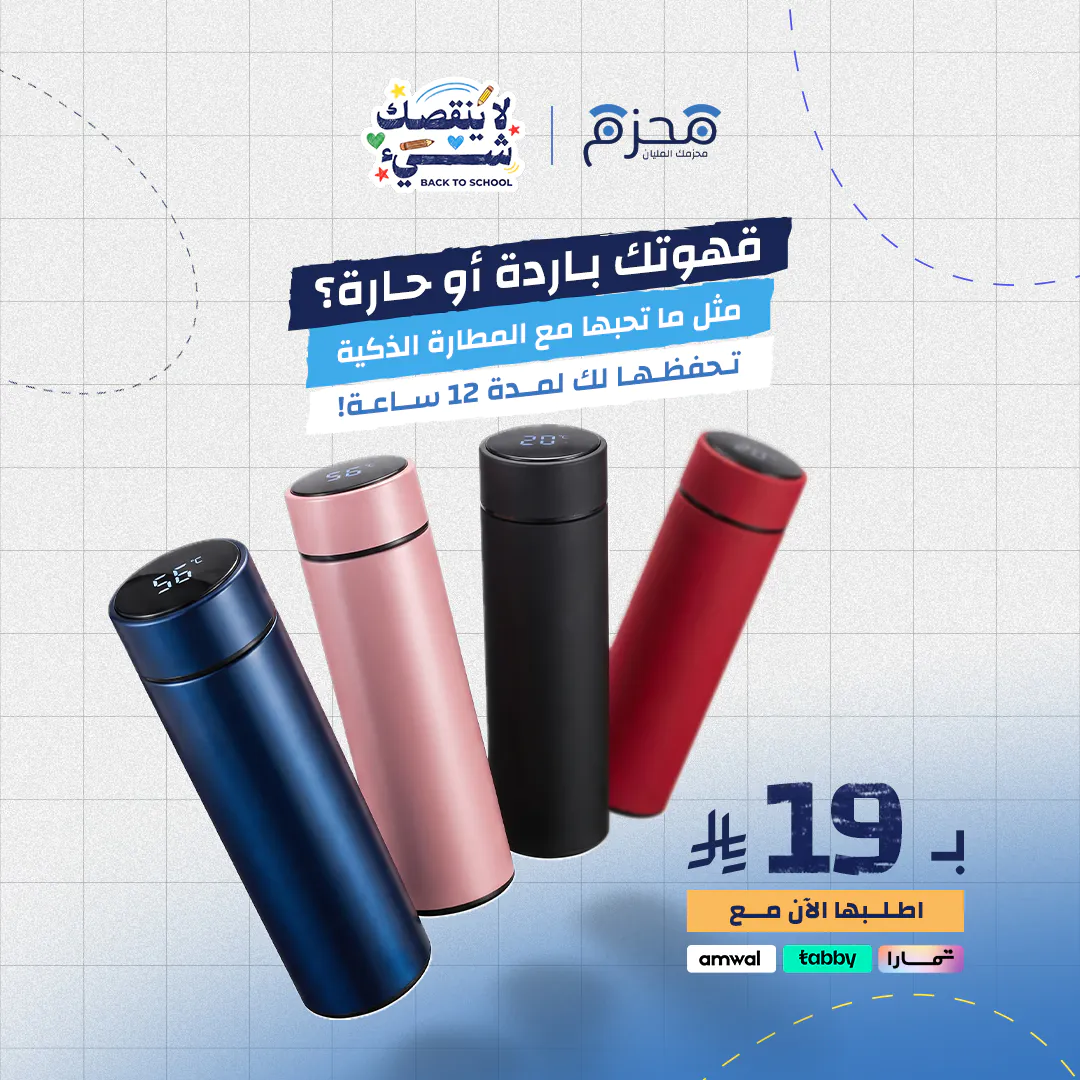 ⁦مطارة ذكية حافظة للماء البارد والشاي لمدة 12 ساعة⁩ - الصورة ⁦1⁩