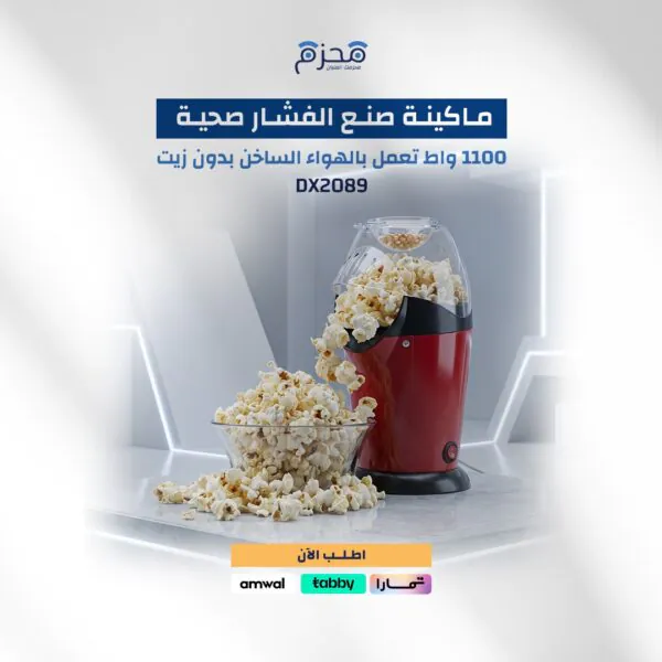 دينيكس - آلة صنع الفشار