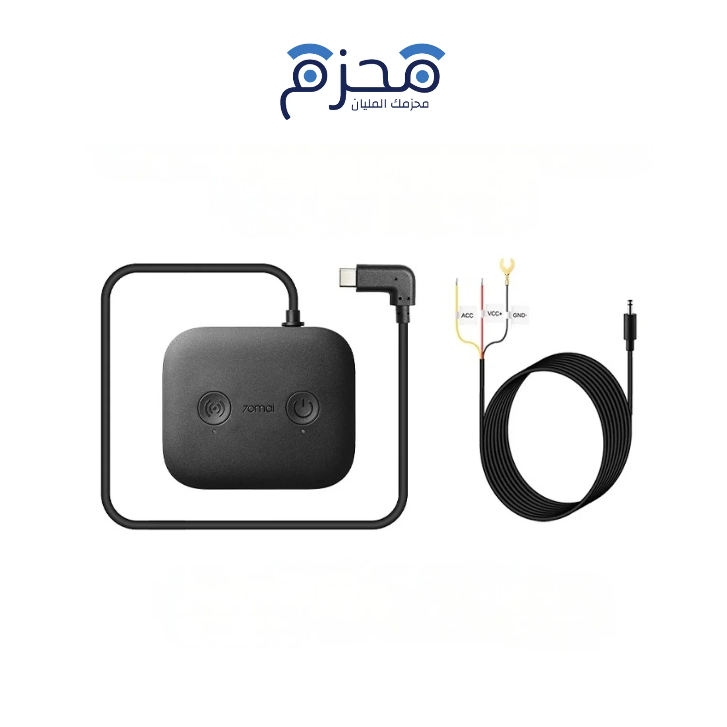 70mai - جهاز 4G Hardwire Kit 2 للداش كام UP11 70mai - جهاز 4G Hardwire Kit 2 للداش كام UP11